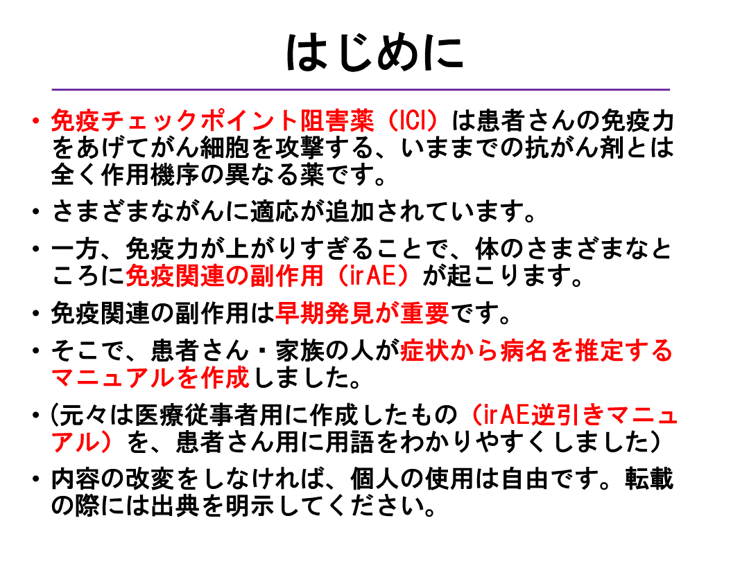 免疫チェックポイント阻害薬の副作用対策 Antaa Slide 免疫チェックポイント阻害薬の副作用対策 Antaa Slide