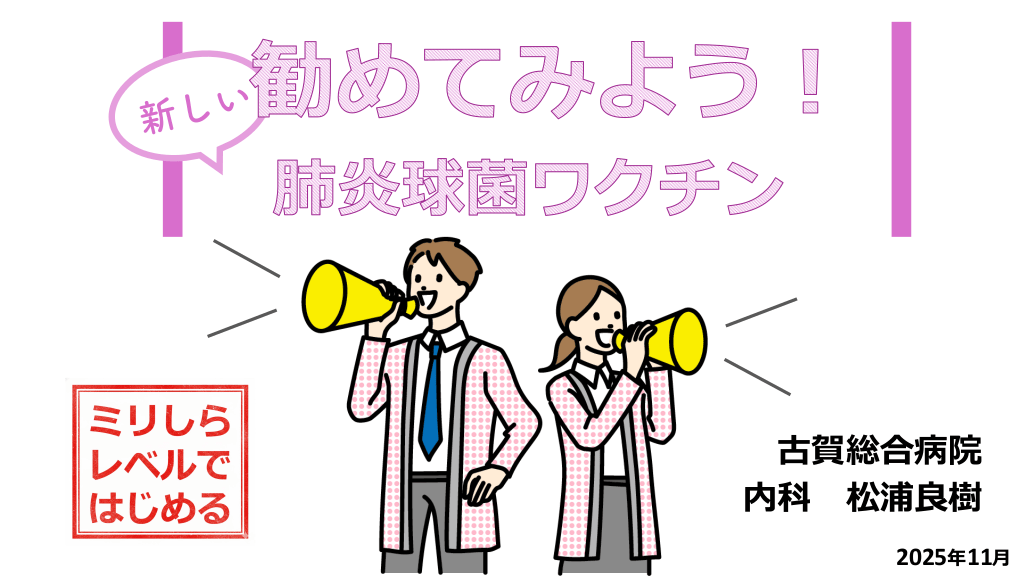 「ミリしらからはじめる！」肺炎球菌ワクチン L1.png