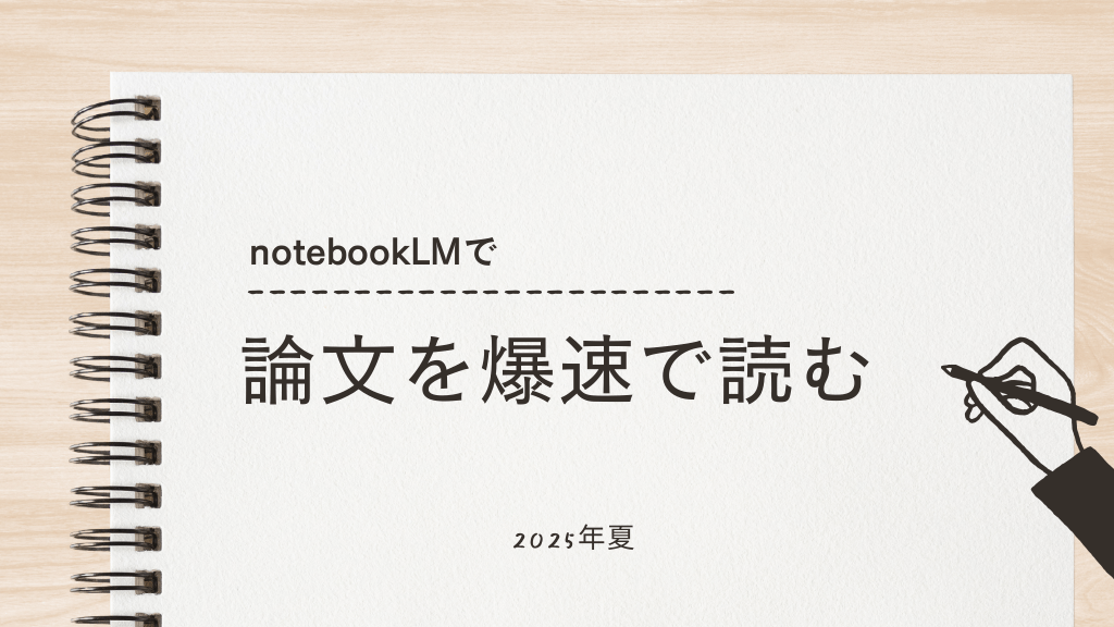 最新版！爆速で論文を読む L1.png
