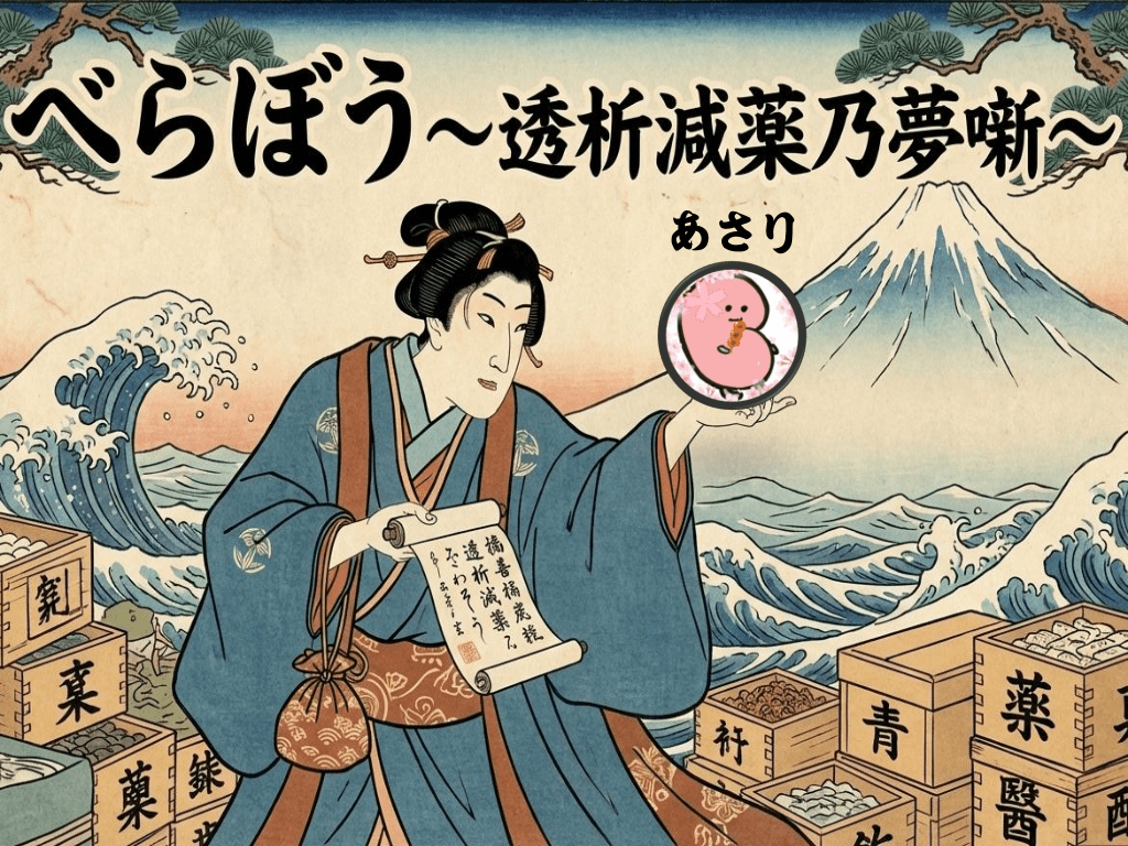 透析患者の薬 L1.png