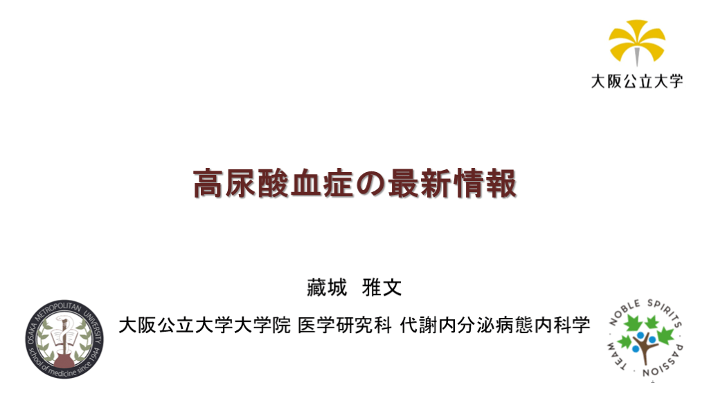 高尿酸血症の最新情報 L001.png