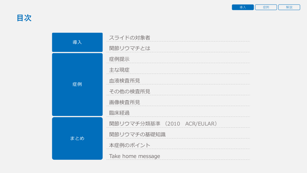 症例から学ぼう！関節リウマチ | Antaa Slide