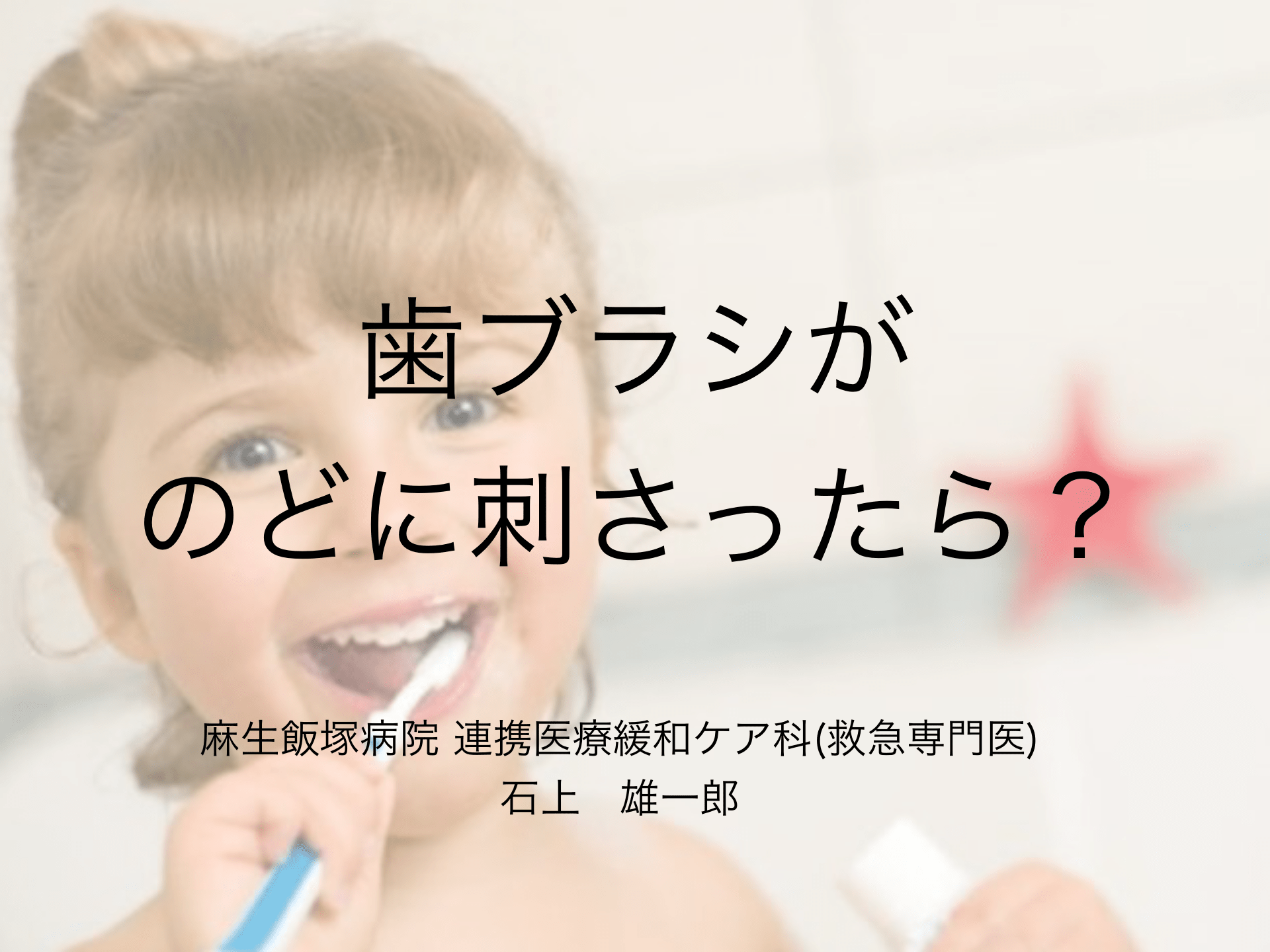 歯ブラシが のどに刺さったら Antaa Slide 歯ブラシが のどに刺さったら Antaa Slide