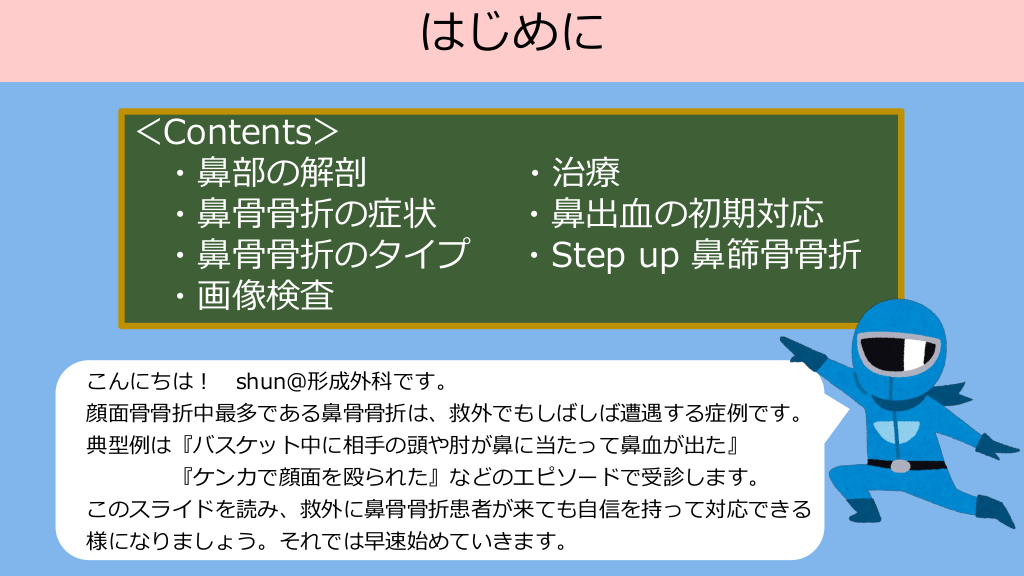 鼻骨骨折 顔面骨骨折no 1 救外やるなら知っておきたいシリーズ Part3 Antaa Slide 鼻骨骨折 顔面骨骨折no 1 救外やるなら知っておきたいシリーズ Part3 Antaa Slide
