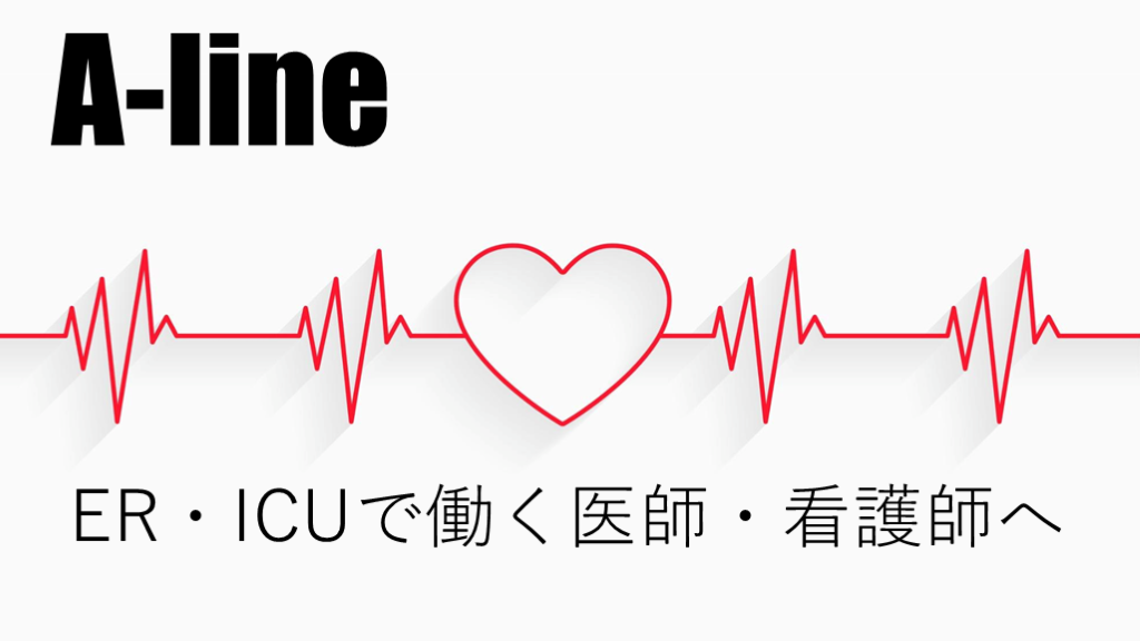 Aラインとは L001.png