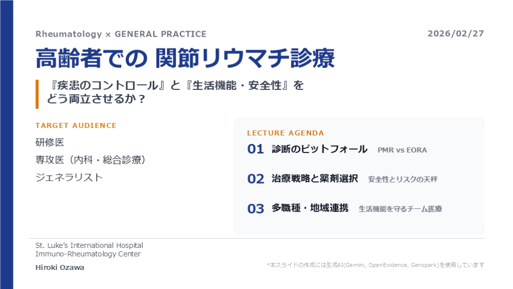 高齢者での 関節リウマチ診療 L001.png