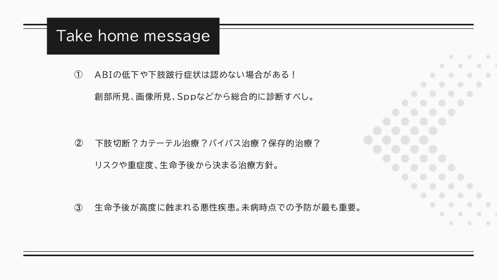 治療を、あきらめない。～包括的高度慢性下肢虚血(CLTI)の診療 