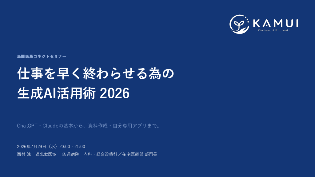 仕事を早く終わらせる為の生成AI活用術2026 〜資料作成・メール自動化からSKILL・自分専用アプリ開発まで、明日使える「型」を全部見せ〜 L1.png