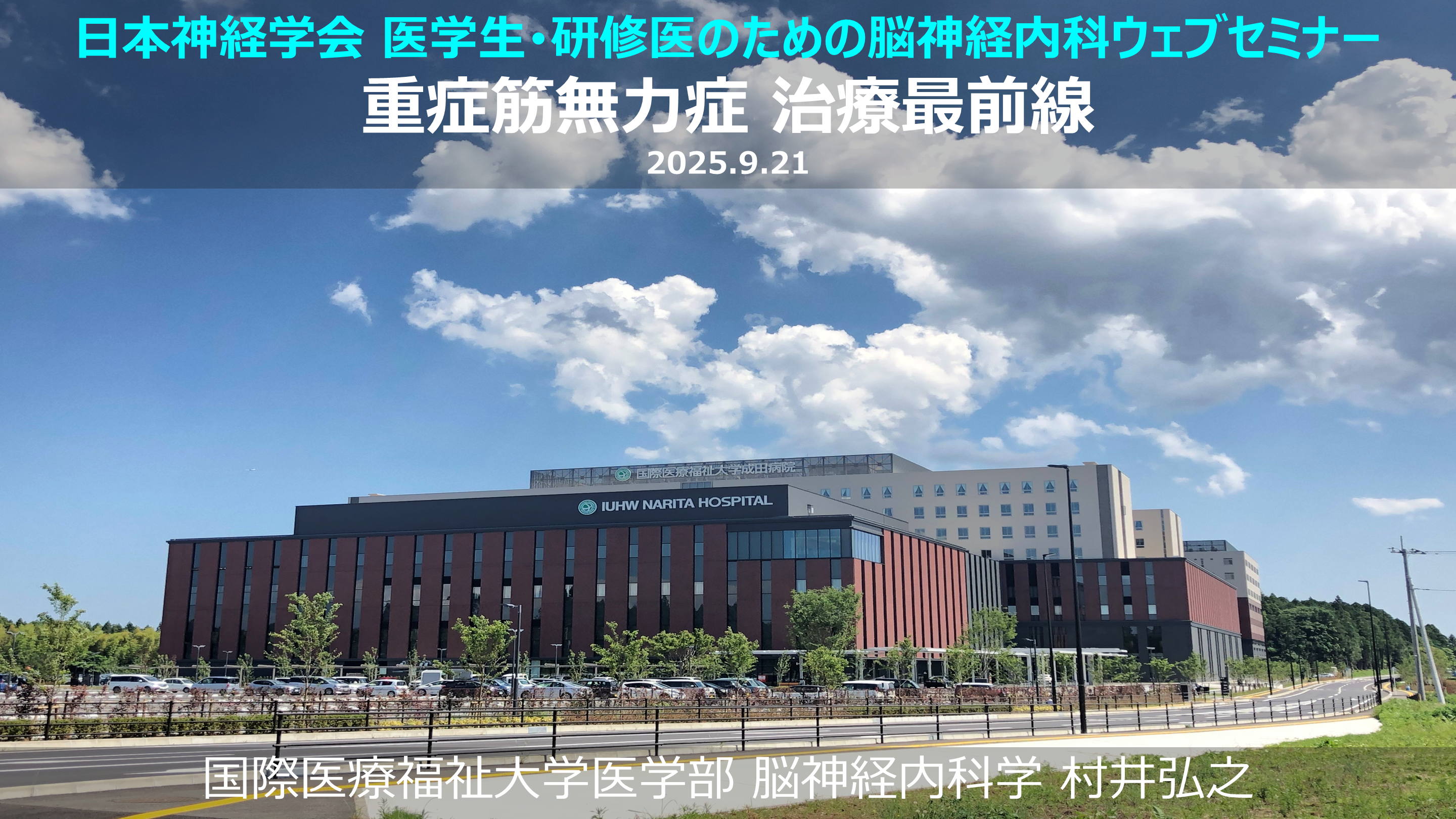  重症筋無力症 治療最前線 L001.png