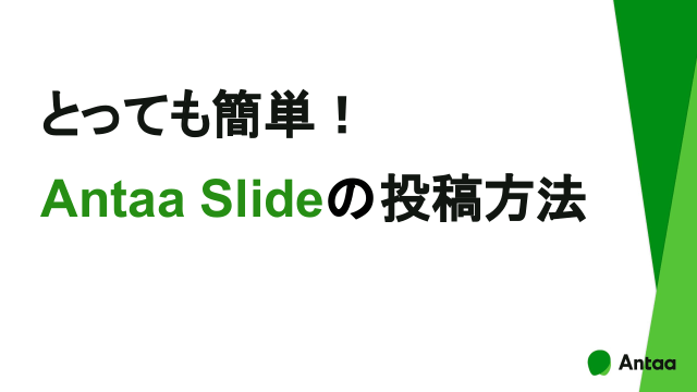 医師 医学生のためのスライド共有 Antaa Slide