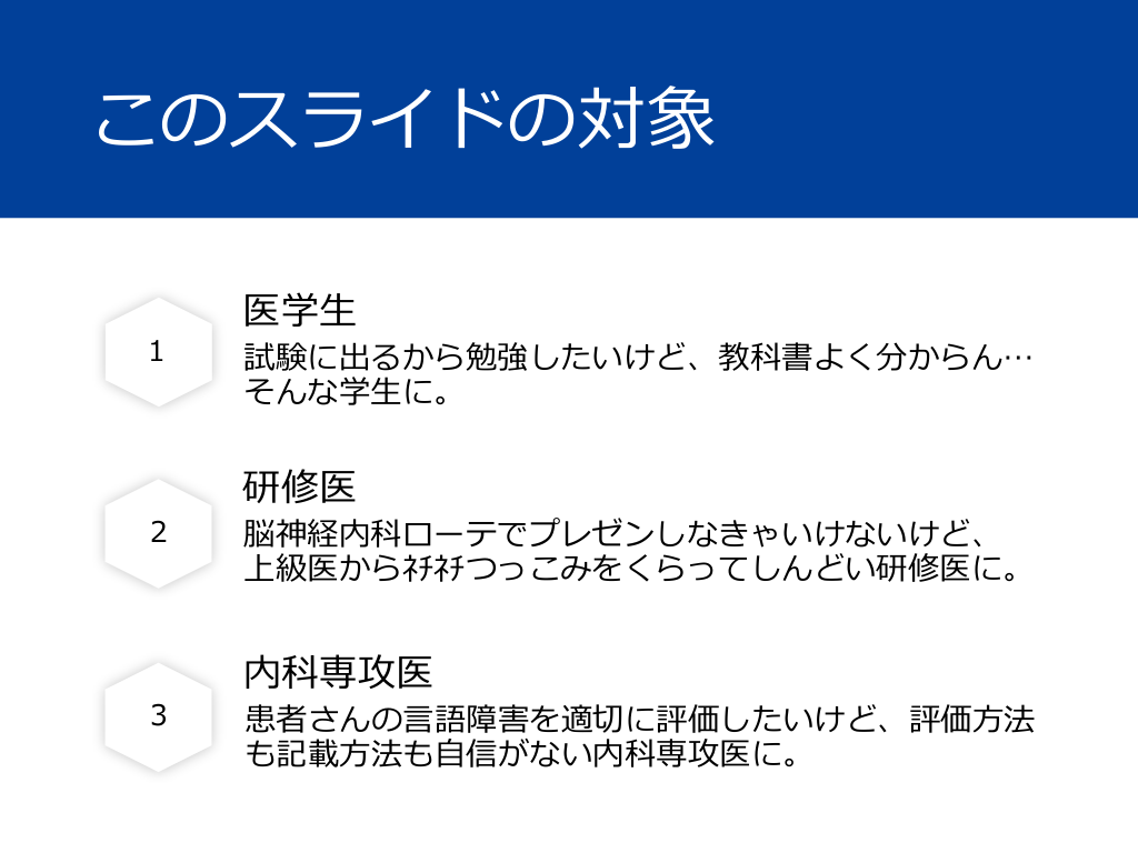 ニガテな高次脳機能評価を克服しよう！失語編② 原発性進行性失語について | Antaa Slide