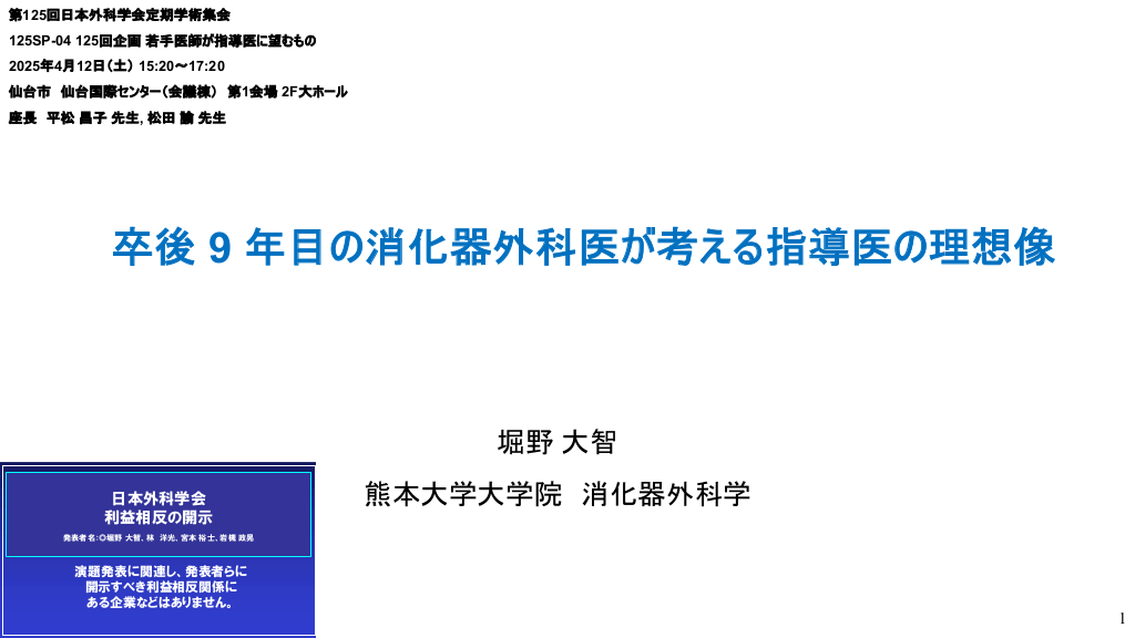 卒後 9 年目の消化器外科医が考える指導医の理想像 L1.png