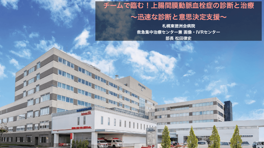 上腸間膜動脈血栓症の診断と治療 L1.png
