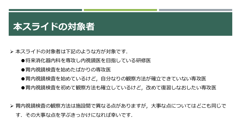 胃内視鏡検査の観察から診断までのお話〜観察方法を身につけて