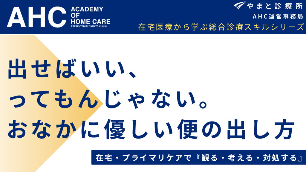 出せばいい、ってもんじゃない。おなかに優しい便の出し方 L1.png