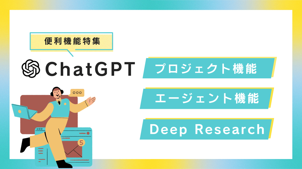 ちゃんと使えてる？ChatGPTを細部まで使いこなす！ L1.png