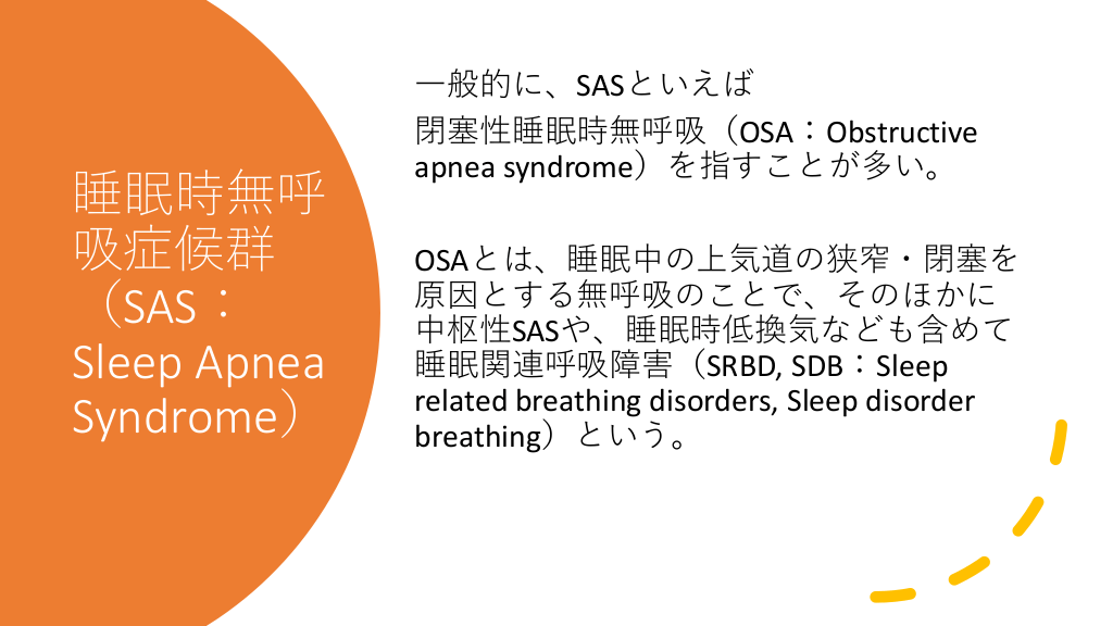 医師監修】睡眠時無呼吸症候群の対策｜原因や症状・治療方法まで詳しく解説｜サービス付き高齢者向け住宅の学研ココファン - 医学