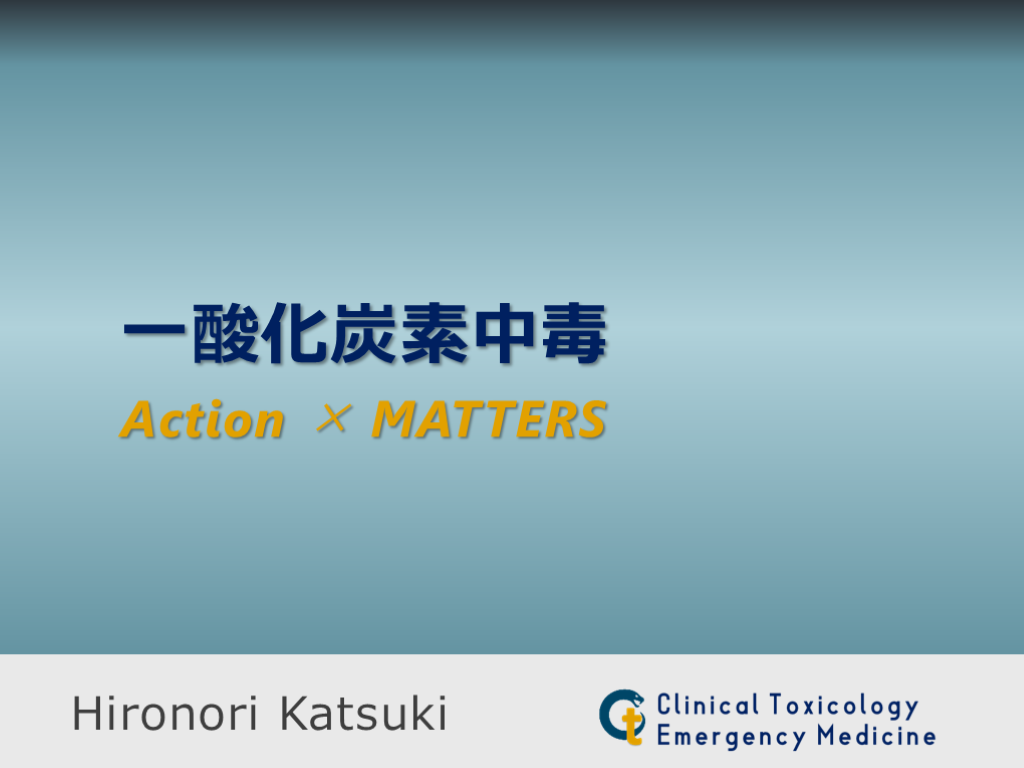 一酸化炭素中毒のAction×MATTERS L001.png