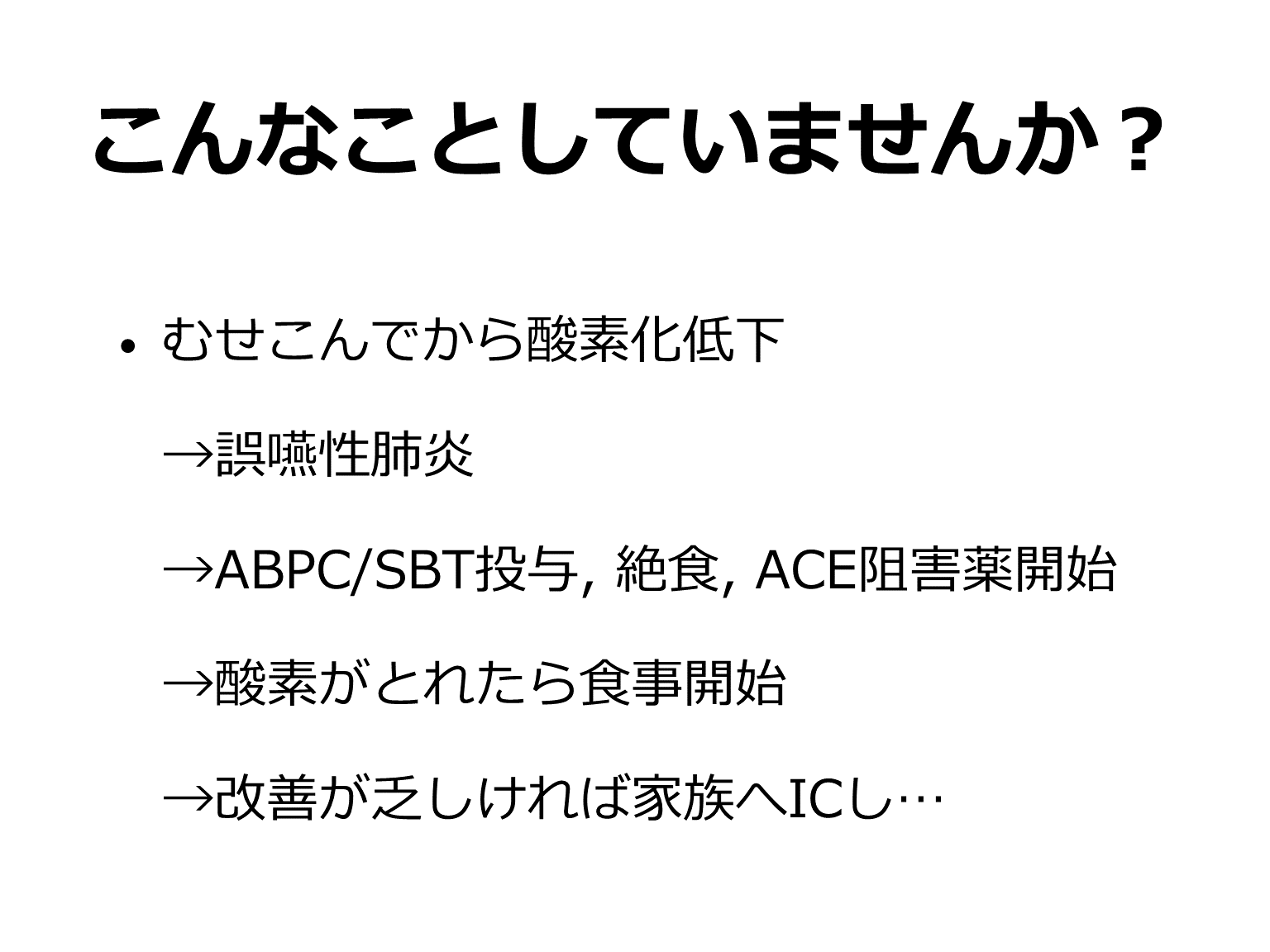 Amazon.co.jp: 対話で変わる 誤嚥性肺炎診療 : 吉松 由貴: 本