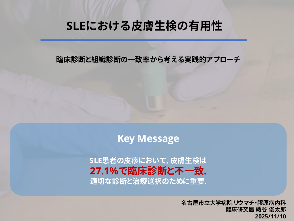 抄読会: SLEにおける皮膚生検の有用性 L1.png