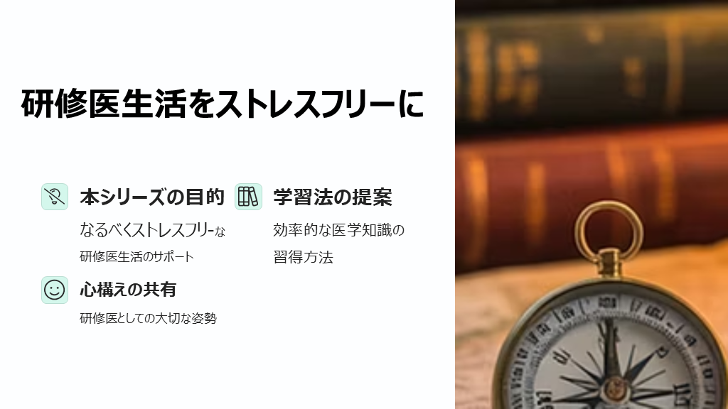 初期研修医のための基本勉強法 | Antaa Slide 初期研修医のための基本勉強法 | Antaa Slide