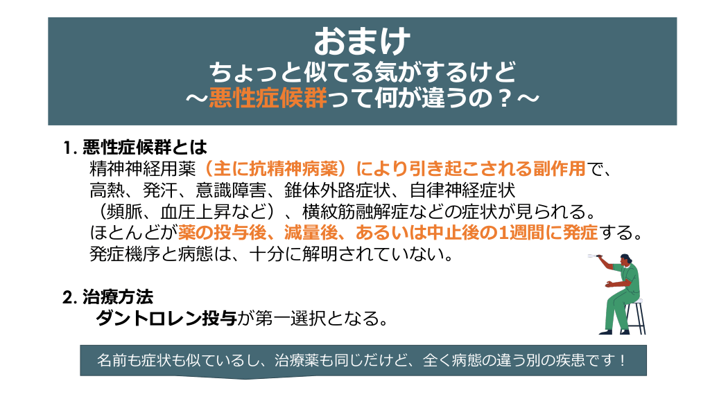 悪性高熱症はどのように治療されますか?