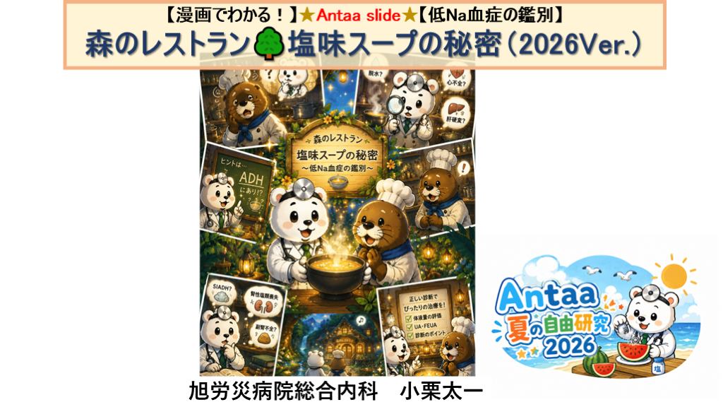 【漫画でわかる！低Na血症の鑑別】森のレストラン🌳塩味スープの秘密（2026Ver.） L001.png