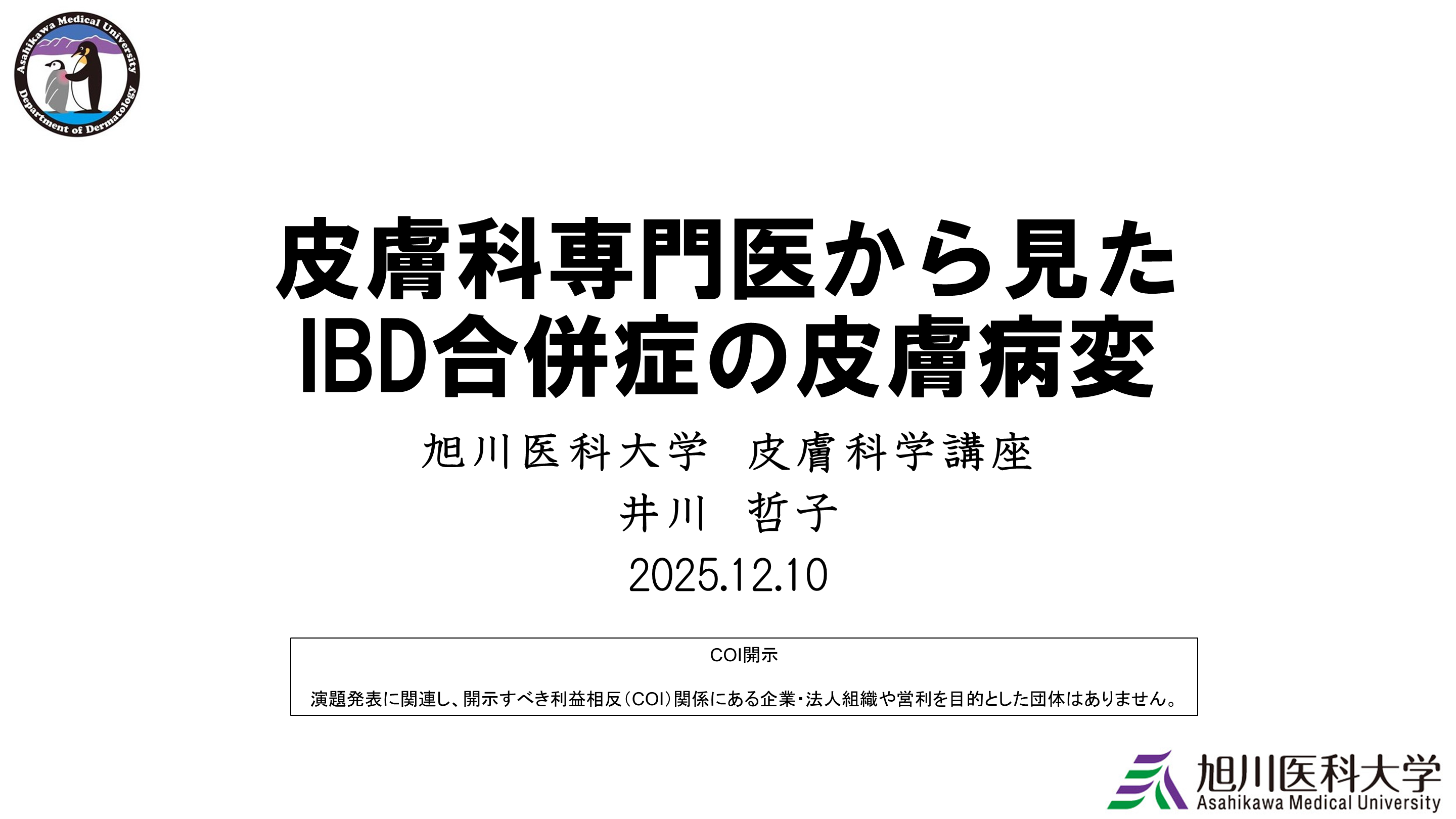 皮膚科専門医から見たIBD合併症の皮膚病変 L001.png