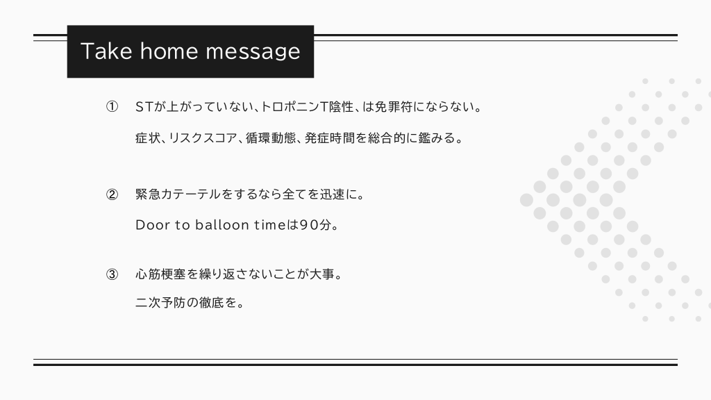 急性冠症候群 〜深夜２時、胸痛で搬送、今日の循環器の待機は怖い先生…そんな時でも堂々と電話をかけられるようになるために〜 | Antaa Slide