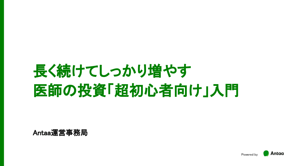 医師の投資「超初心者向け」入門 L1.png