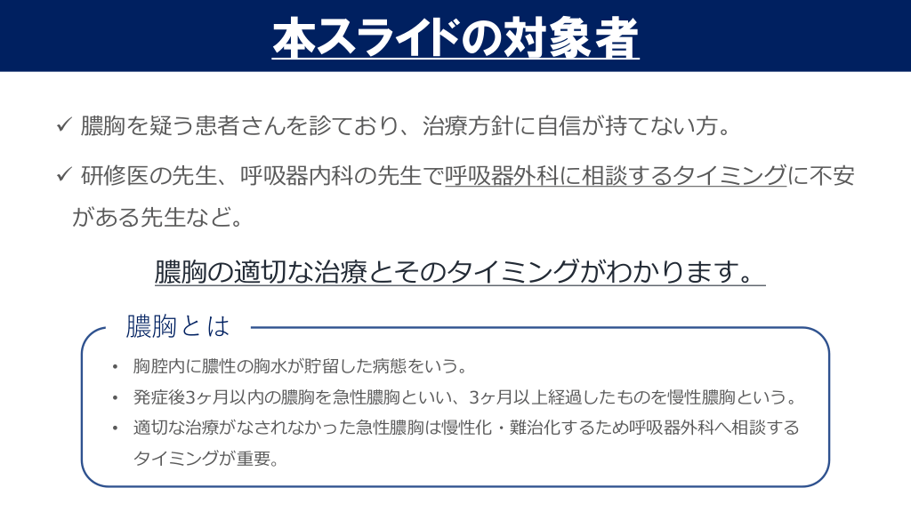 膿胸と診断した君へ これだけは知っておいてほしい治療方法と外科コンサルのタイミング Antaa Slide 膿胸と診断した君へ これだけは知っておいてほしい治療方法と外科コンサルのタイミング Antaa Slide