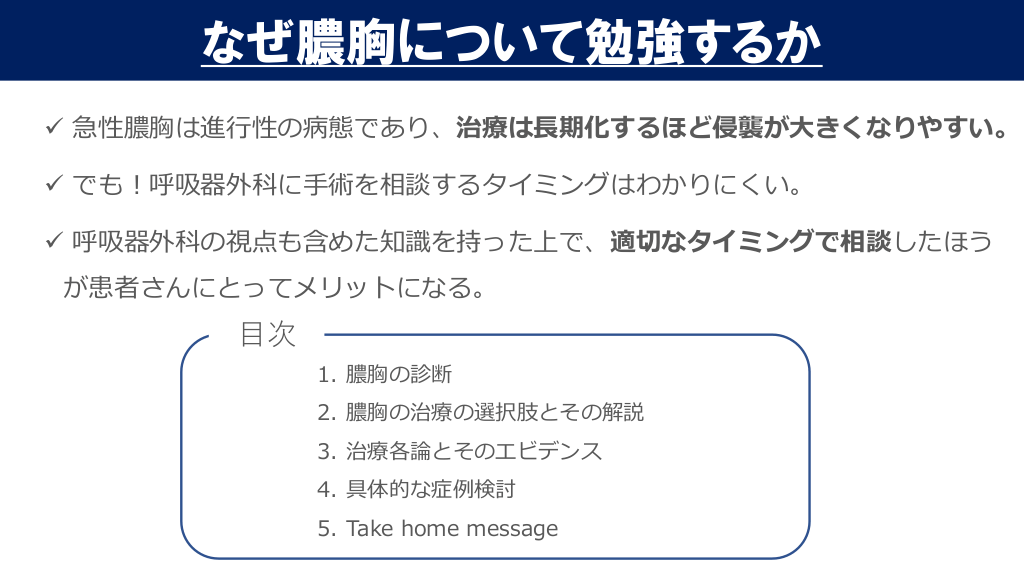 膿胸と診断した君へ これだけは知っておいてほしい治療方法と外科コンサルのタイミング Antaa Slide 膿胸と診断した君へ これだけは知っておいてほしい治療方法と外科コンサルのタイミング Antaa Slide