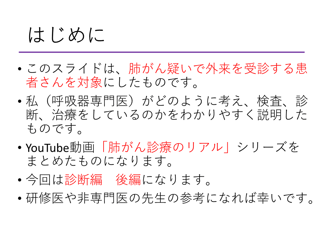 肺がん診療のリアル～診断編（後編） | Antaa Slide