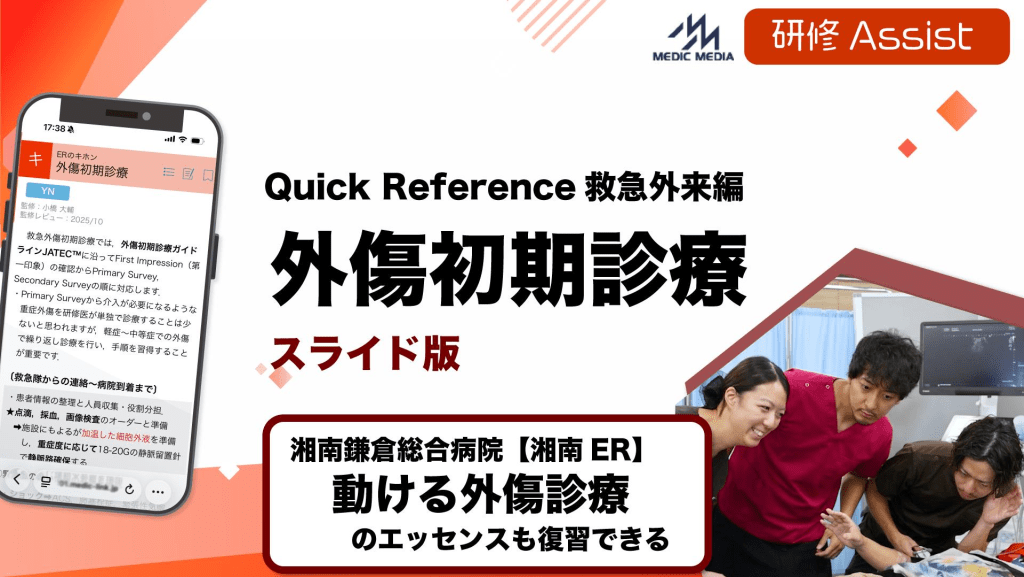 はじめての外傷診療 L1.png