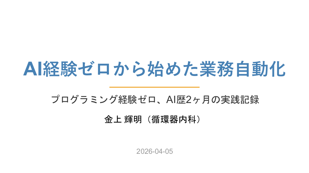 AIに仕事を4つ自動化させた話 L1.png