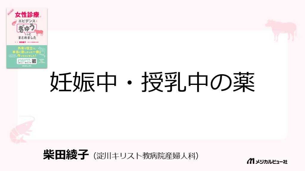 妊娠・授乳中の薬に関するガイド L001.png