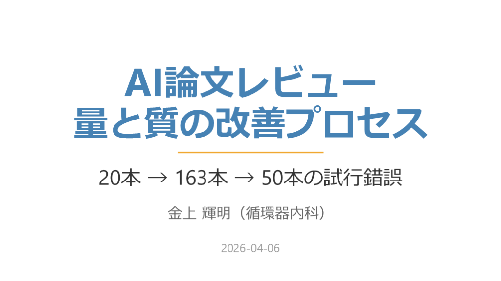 AIに論文レビューを育てさせた話 L001.png