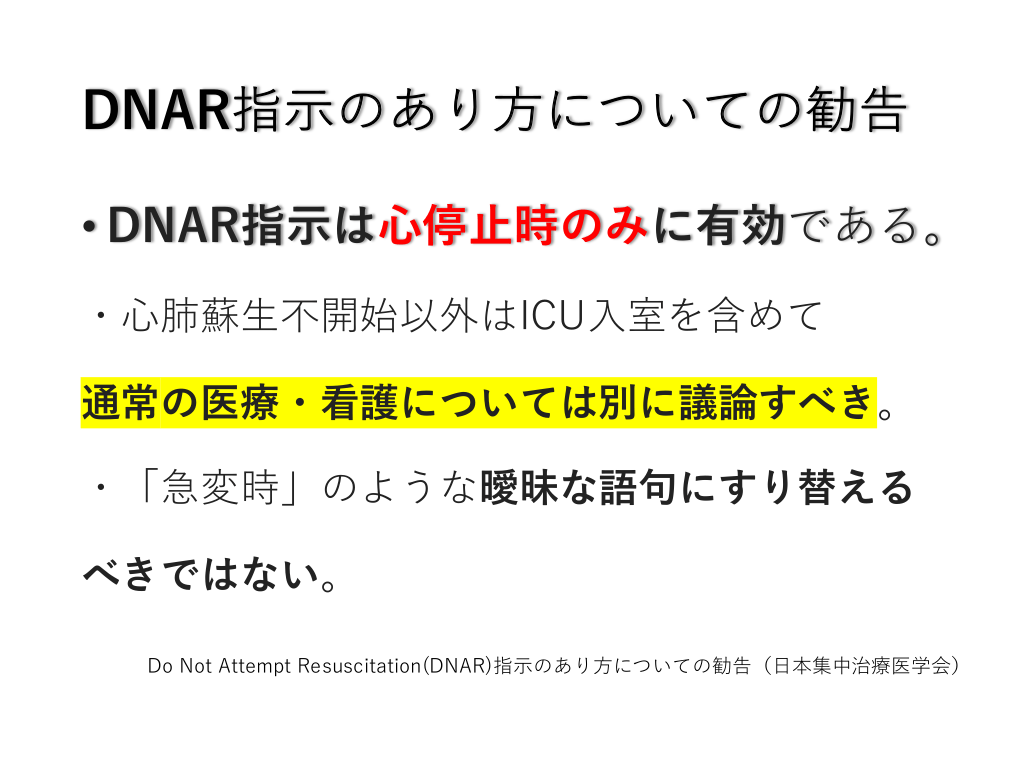 Dnar Code Status DNAR 正しく知ってますか?動けますか? | Antaa Slide
