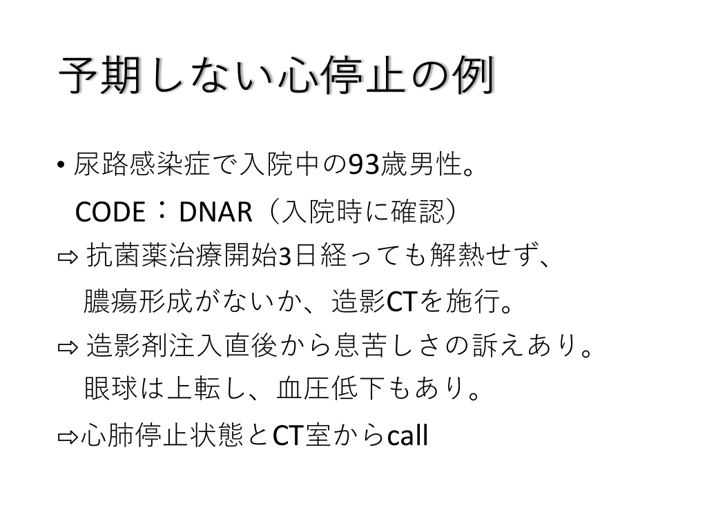 Dnar Code Status DNAR 正しく知ってますか?動けますか? | Antaa Slide