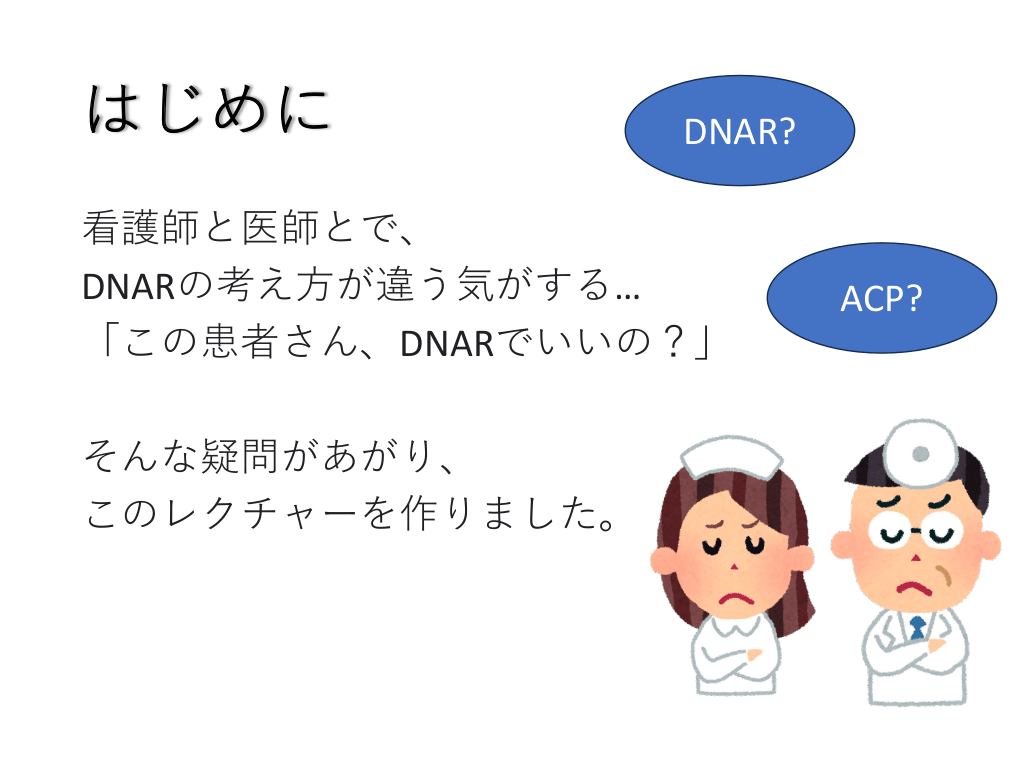 Dnar Code Status DNAR 正しく知ってますか?動けますか? | Antaa Slide