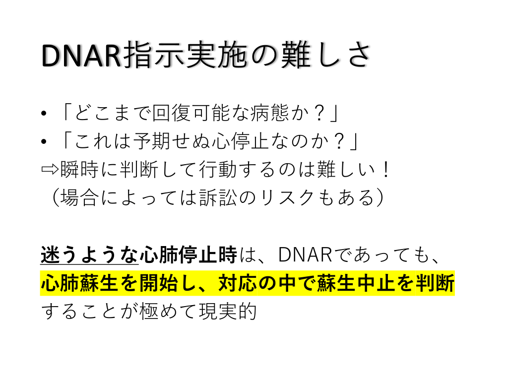 Dnar Code Status DNAR 正しく知ってますか?動けますか? | Antaa Slide