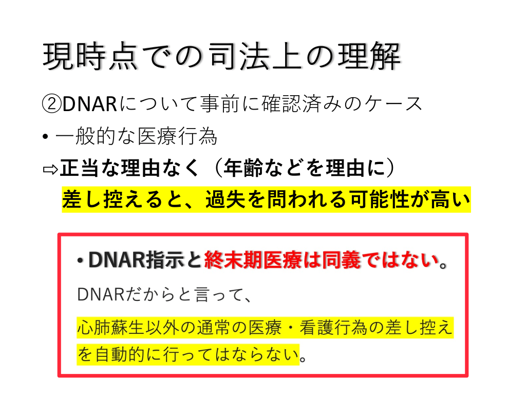 Dnar Code Status DNAR 正しく知ってますか?動けますか? | Antaa Slide