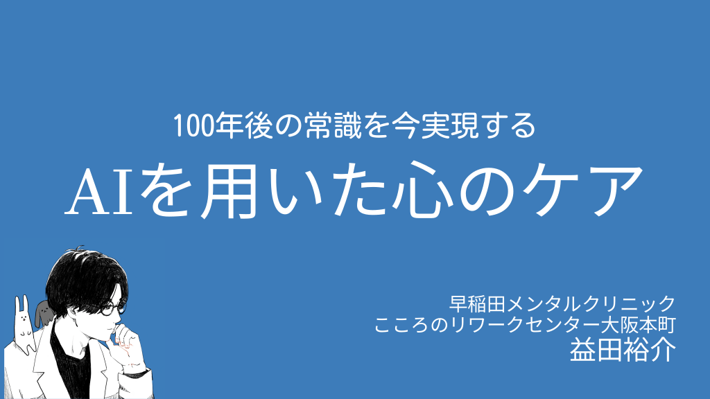 AIを用いたセルフケアの方法（仮） L1.png