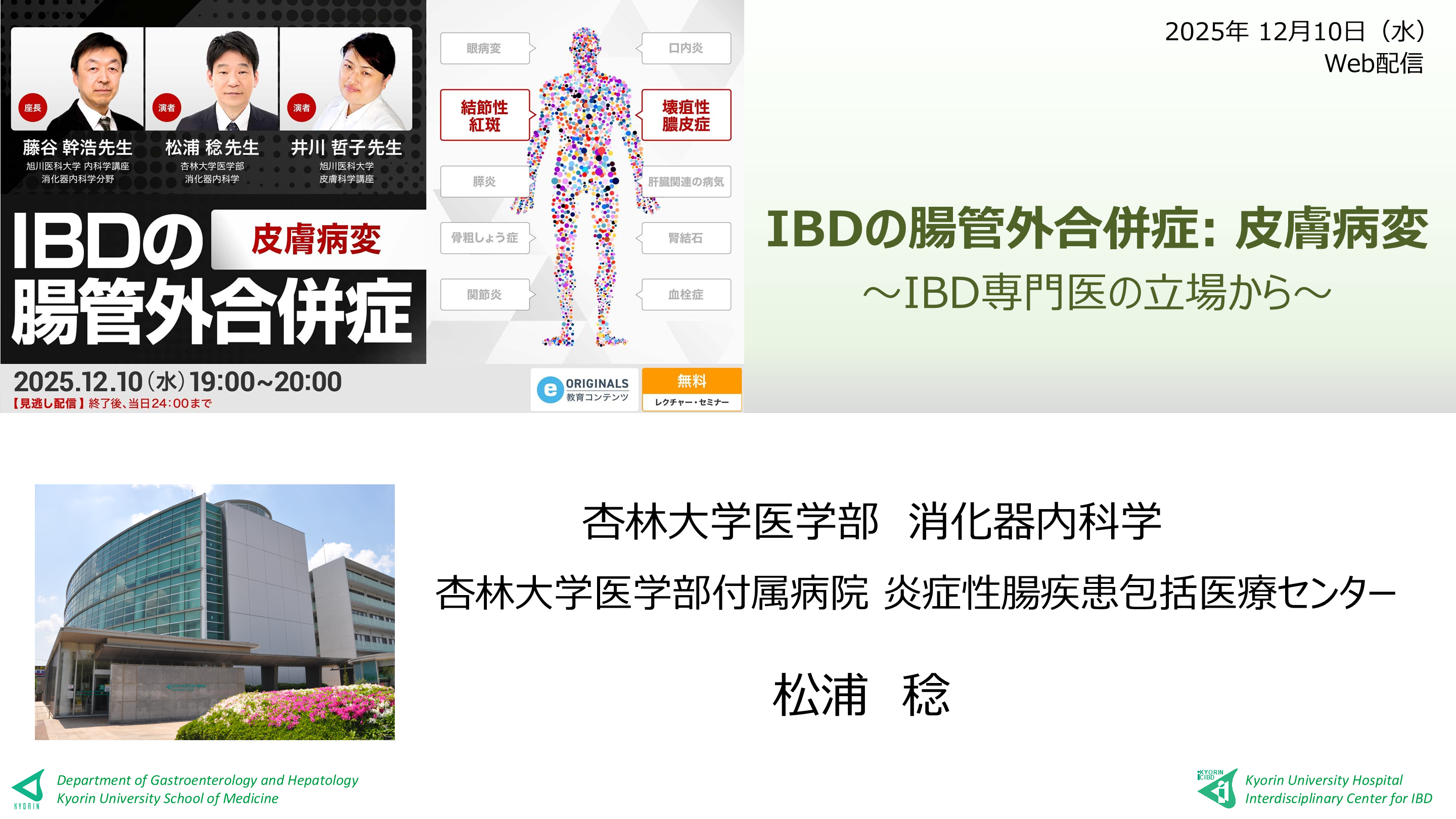 IBDの腸管外合併症:皮膚病変 ～IBD 専門医の立場から～ L001.png