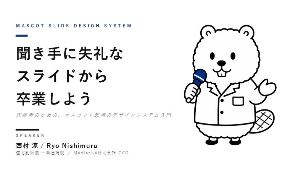 聞き手に失礼なスライドから卒業しよう〜UI/UXデザインのススメ〜 L001.png