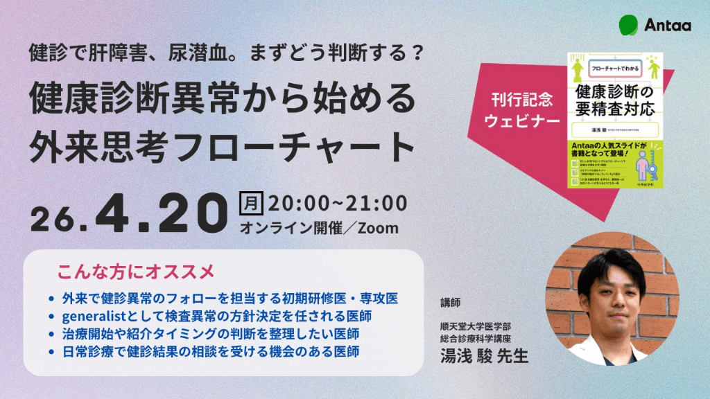 【アーカイブスライド】健診で肝障害、尿潜血。まずどう判断する？健康診断異常から始める外来思考フローチャート L1.png