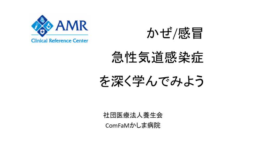 風邪の診療 L001.png