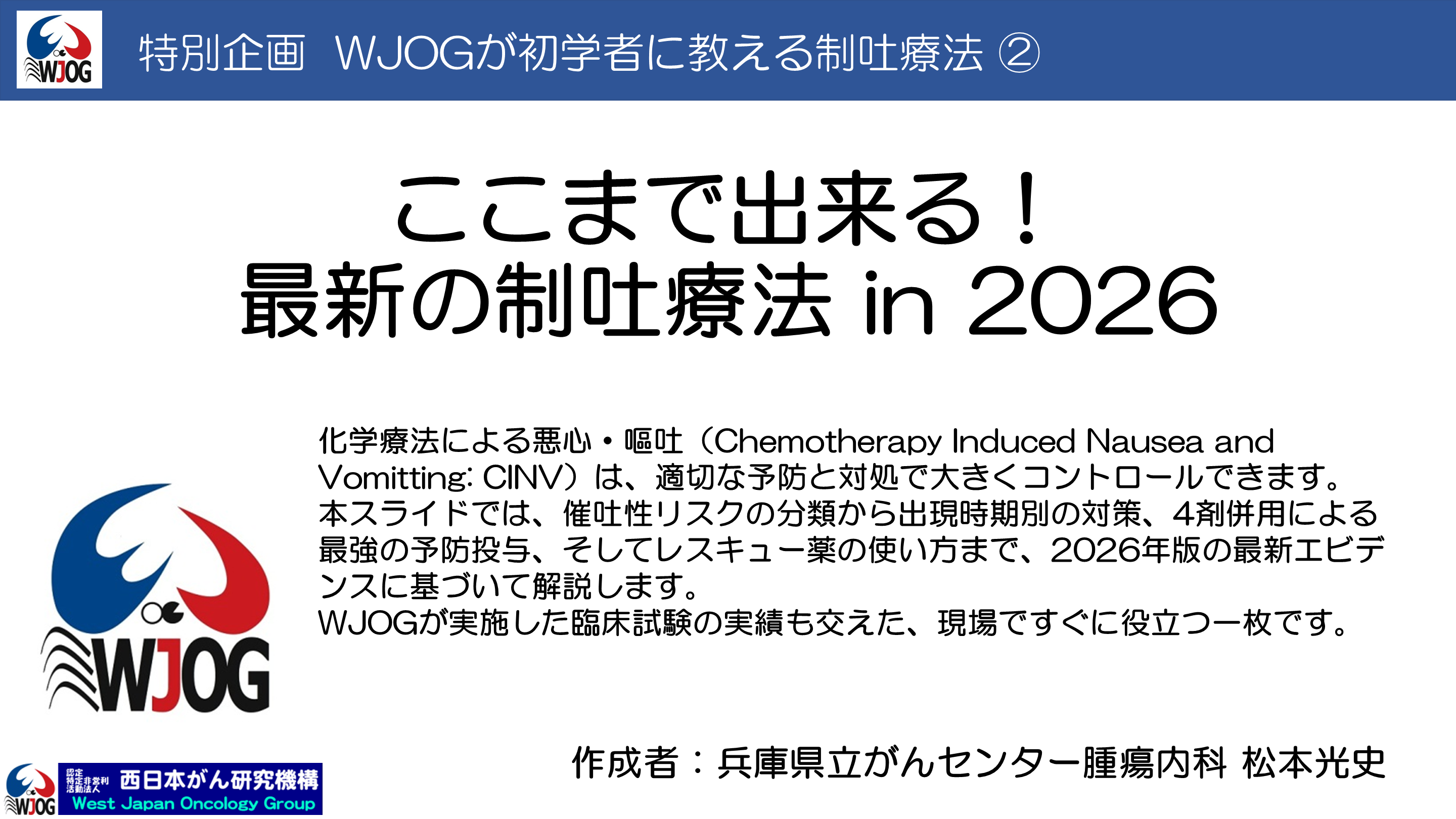 ここまで出来る！最新の制吐療法 in 2026 〈特別企画  WJOGが初学者に教える制吐療法 ②〉 L001.png
