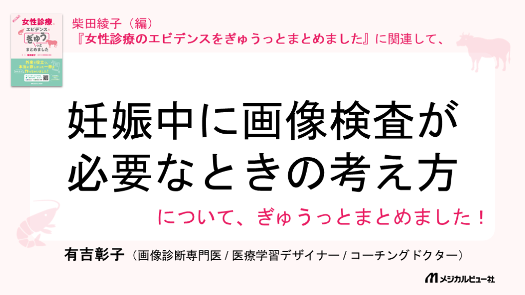 妊娠中に画像検査が必要なときの考え方 L001.png