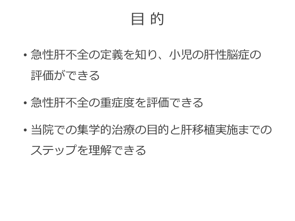 急性肝障害はどのような人が急性肝不全に進展しやすいのか